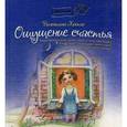 russische bücher: Костьо В. - Ощущение счастья