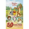 russische bücher:  - Винни и его друзья. РМН № 1435. Развивающая книжка-малышка с наклейками.