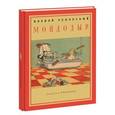 russische bücher: Чуковский Корней Иванович - Мойдодыр