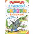 russische bücher: Чуковский К.И. - Сказки в стихах К. Чуковского в рисунках.