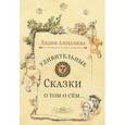 russische bücher:  - Удивительные сказки о том о сем