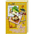 russische bücher: Успенский Э.Н. - Всё о крокодиле Гене и Чебурашке