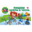 russische bücher: Двинина В., Горбунова И.В. - Пишем цифры и числа.