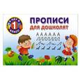 russische bücher: Горбунова И.В. - Прописи для дошколят