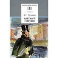 russische bücher: Пушкин А. - Евгений Онегин