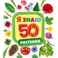 russische bücher:   - Растения