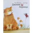 russische bücher: Штейнер Т.,Тарле Э. - Дженни и Лоренцо