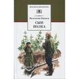 russische bücher: Катаев В.П. - Сын полка