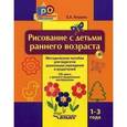 russische bücher: Янушко Е.А. - Рисование с детьми раннего возраста. 1-3 года. Методическое пособие для педагогов дошкольных учреждений и родителей