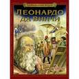 russische bücher:  - Леонардо да Винчи