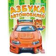 russische bücher: Меламед Геннадий М. - Азбука автомобилей