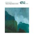 russische bücher: Галат Валерий - Запах берёзовых почек