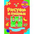 russische bücher: Полулях Наталия Сергеевна - Рисуем и пишем