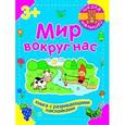 russische bücher: Полулях Наталия Сергеевна - Мир вокруг нас