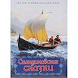 russische bücher: Асбьёрнсен Петер Кристен - Скандинавские сказки