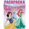 russische bücher:  - Раскраска-отгадалка. Принцессы.