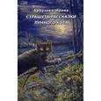 russische bücher: Арбузова И. - Страшуть рассказки Лунного кота