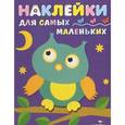 russische bücher: Маврина Л. - Сова (+ наклейки)