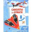 : Позина Е. - Самолеты из бумаги