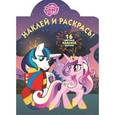 russische bücher:  - Мой маленький пони. Наклей и раскрась.