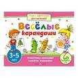 russische bücher: Куликова Е.Н., Тимофеева Т.В. - Игры с картинками для малышей. Веселые карандаши. (3-5 лет)