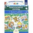 russische bücher:  - Консультирует логопед.Как научить ребенка говорить