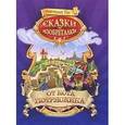 russische bücher: Гин Анатолий Александрович - Сказки-изобреталки от кота Потряскина