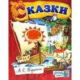 russische bücher: Пушкин Александр Сергеевич - Открой книгу! Сказки