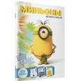 russische bücher:   - Миньоны. Играй и рисуй