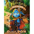 russische bücher: Олег Рой - Путешествие на край земли