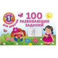 russische bücher: Двинина В., Горбунова И.В. - 100 развивающих заданий для девочек
