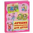 russische bücher: Сладков Николай Иванович - Лучшие произведения для детей. От 3 до 6 лет