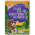 russische bücher: Мельникова В.В. - Сказки для непослушных малышей