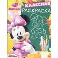 russische bücher:  - Минни. Классная раскраска (№1530)