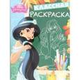 russische bücher:  - Принцессы. Классная раскраска (№1528)