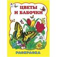 russische bücher: Коваль Т. - Цветы и бабочки