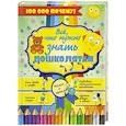 russische bücher: Хомич Е.О. - Все, что нужно знать дошколятам