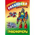 russische bücher:  - Трансформеры
