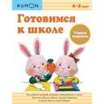 russische bücher:  - KUMON. Готовимся к школе. Учимся вырезать