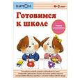 russische bücher:  - Готовимся к школе. Учимся раскрашивать