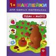 russische bücher: Ткаченко Ю.А. - Один - много.