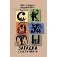 russische bücher: Чайкина Лиза - Скауты. Загадка старой книги.