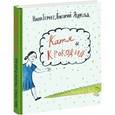 russische bücher: Гернет Нина Владимировна - Катя и крокодил.