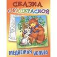 russische bücher:  - Медвежья услуга