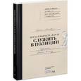russische bücher: Лисова Ирина - Когда я вырасту, я буду служить в полиции.