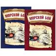 russische bücher:  - Морской бой