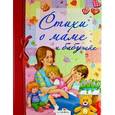 russische bücher: Позина Е. - Стихи о маме и бабушке.