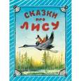 russische bücher:  - Сказки про лису