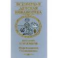 russische bücher: Коржиков Виталий Титович - Мореплавания Солнышкина.