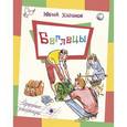 russische bücher: Хазанов Юрий Самуилович - Беглецы